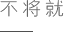 武漢實木家具定制
